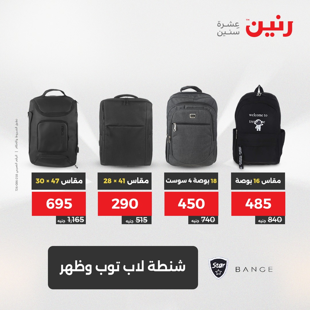 raneen offers from 5aug to 2aug 2025 عروض رنين من 5 أغسطس حتى 2 أغسطس 2025 صفحة رقم 5